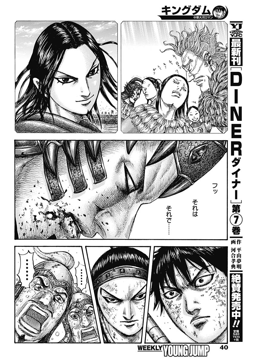 Kingdom - Chapter 610 - Page 19
