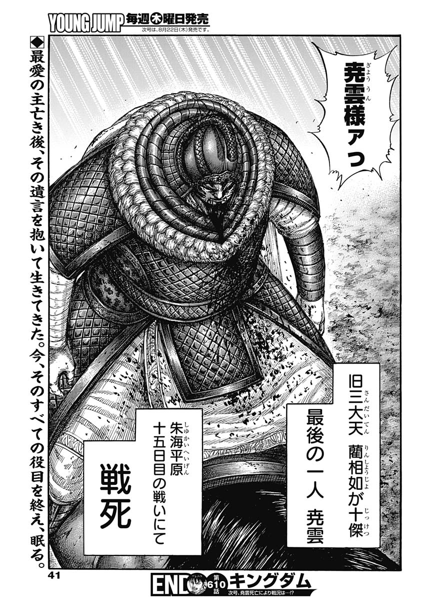 Kingdom - Chapter 610 - Page 20