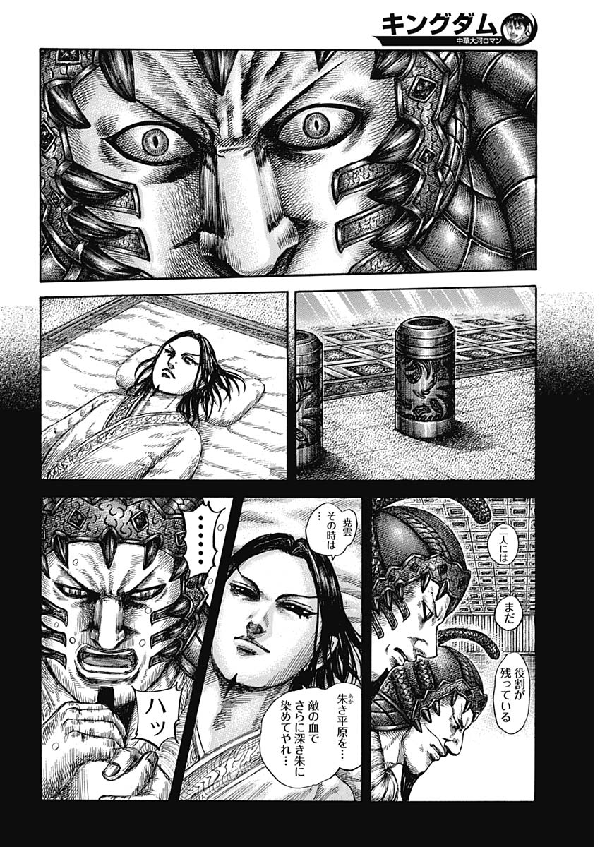 Kingdom - Chapter 610 - Page 5