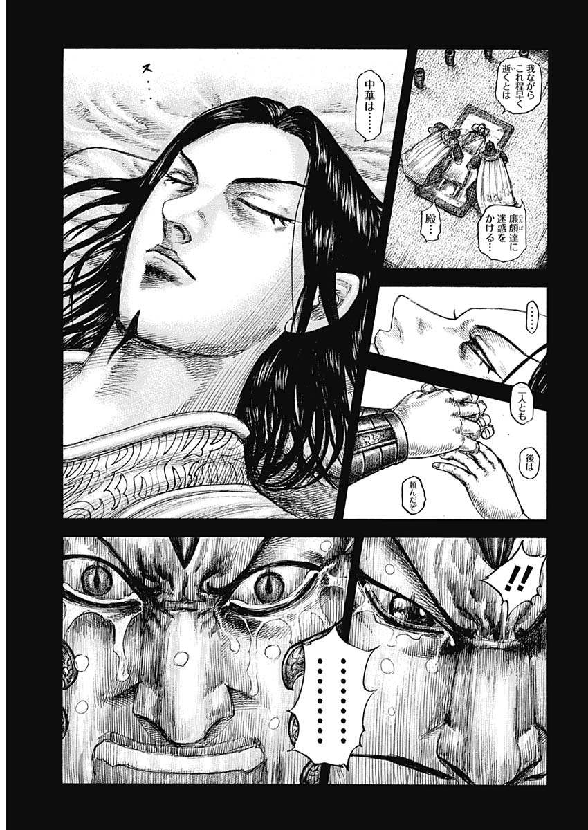 Kingdom - Chapter 610 - Page 6