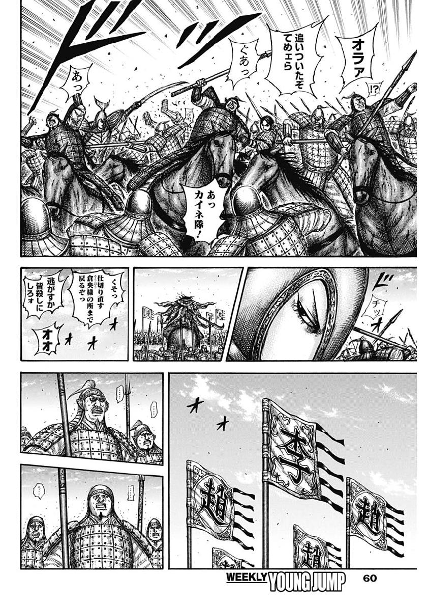 Kingdom - Chapter 612 - Page 10
