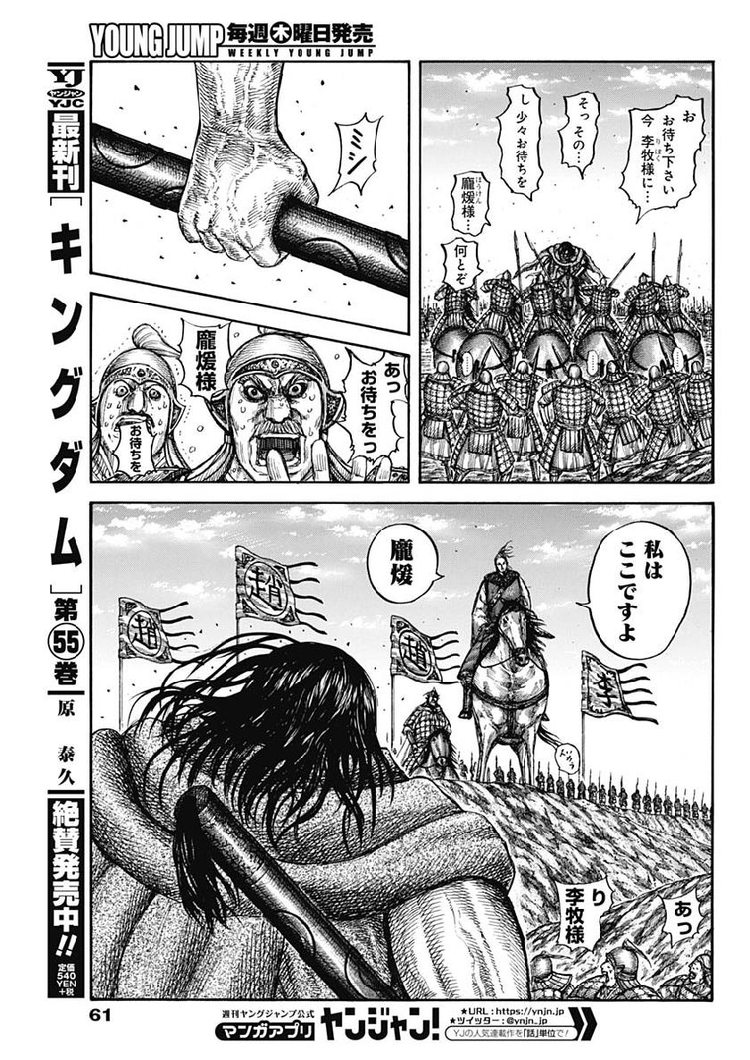 Kingdom - Chapter 612 - Page 11