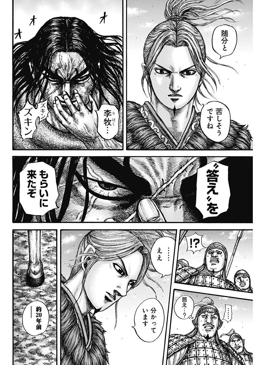 Kingdom - Chapter 612 - Page 12