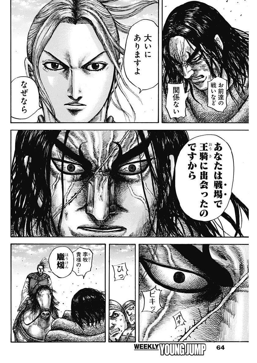 Kingdom - Chapter 612 - Page 14