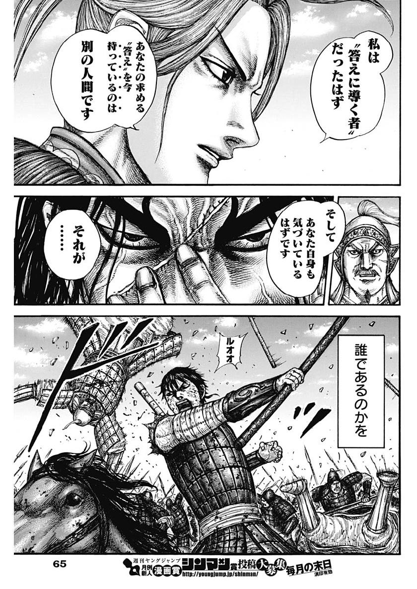 Kingdom - Chapter 612 - Page 15