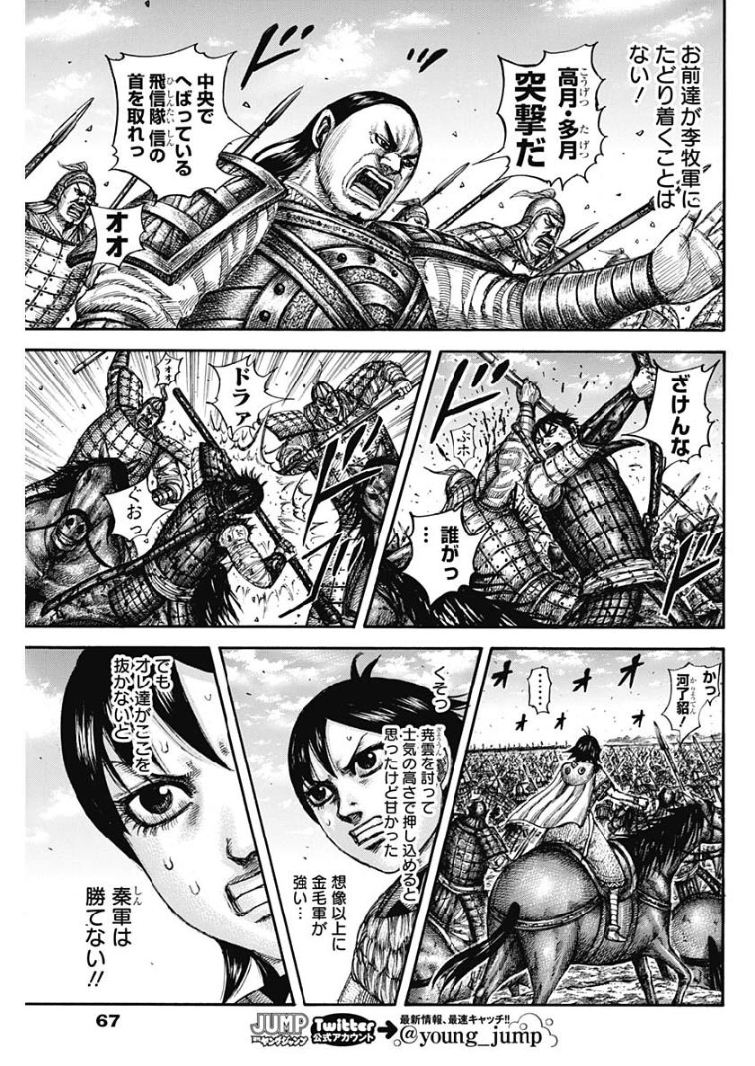 Kingdom - Chapter 612 - Page 17