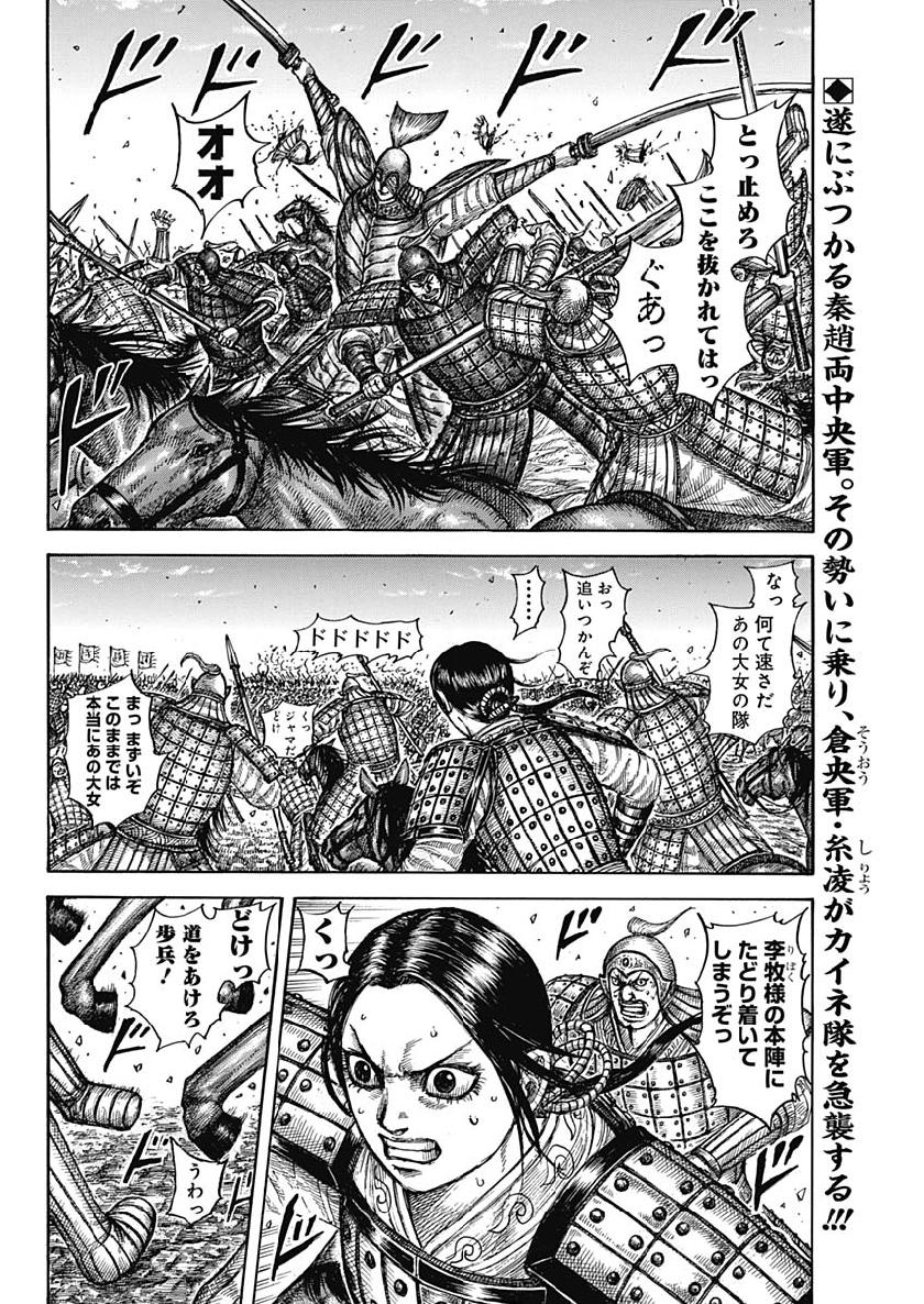 Kingdom - Chapter 612 - Page 2