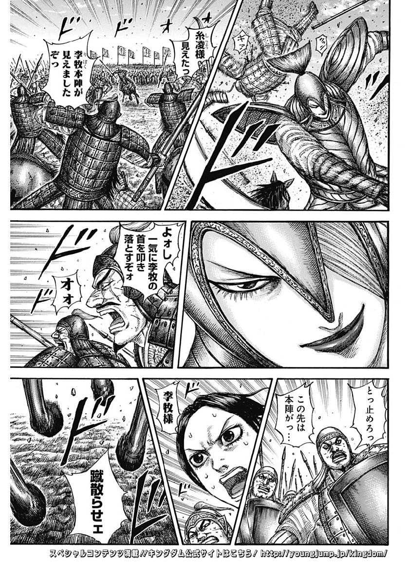 Kingdom - Chapter 612 - Page 3