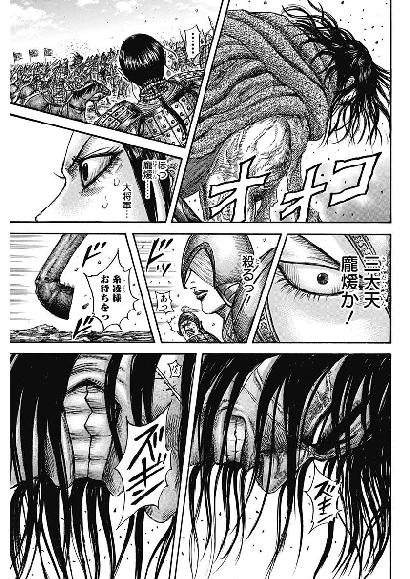 Kingdom - Chapter 612 - Page 7