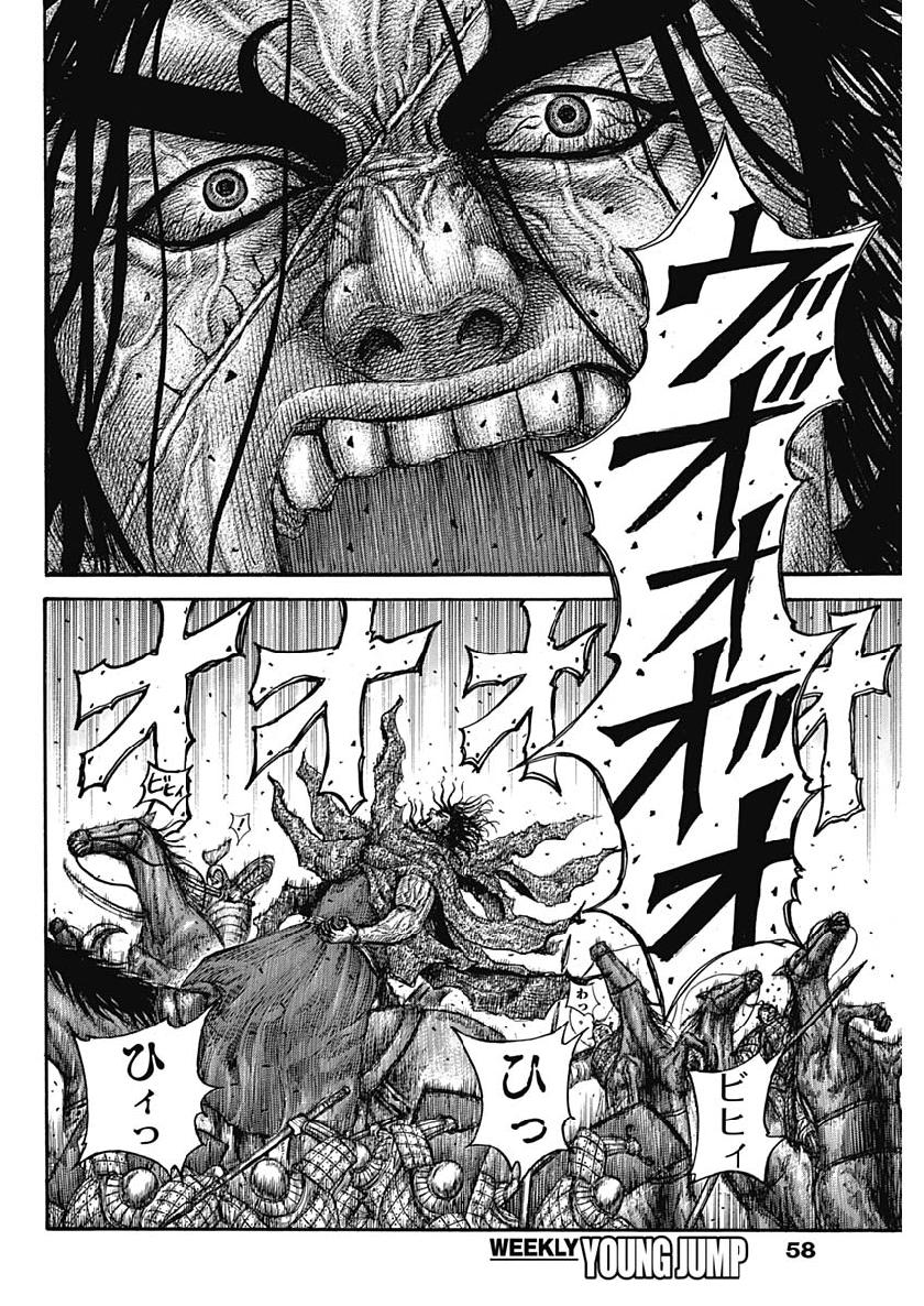 Kingdom - Chapter 612 - Page 8