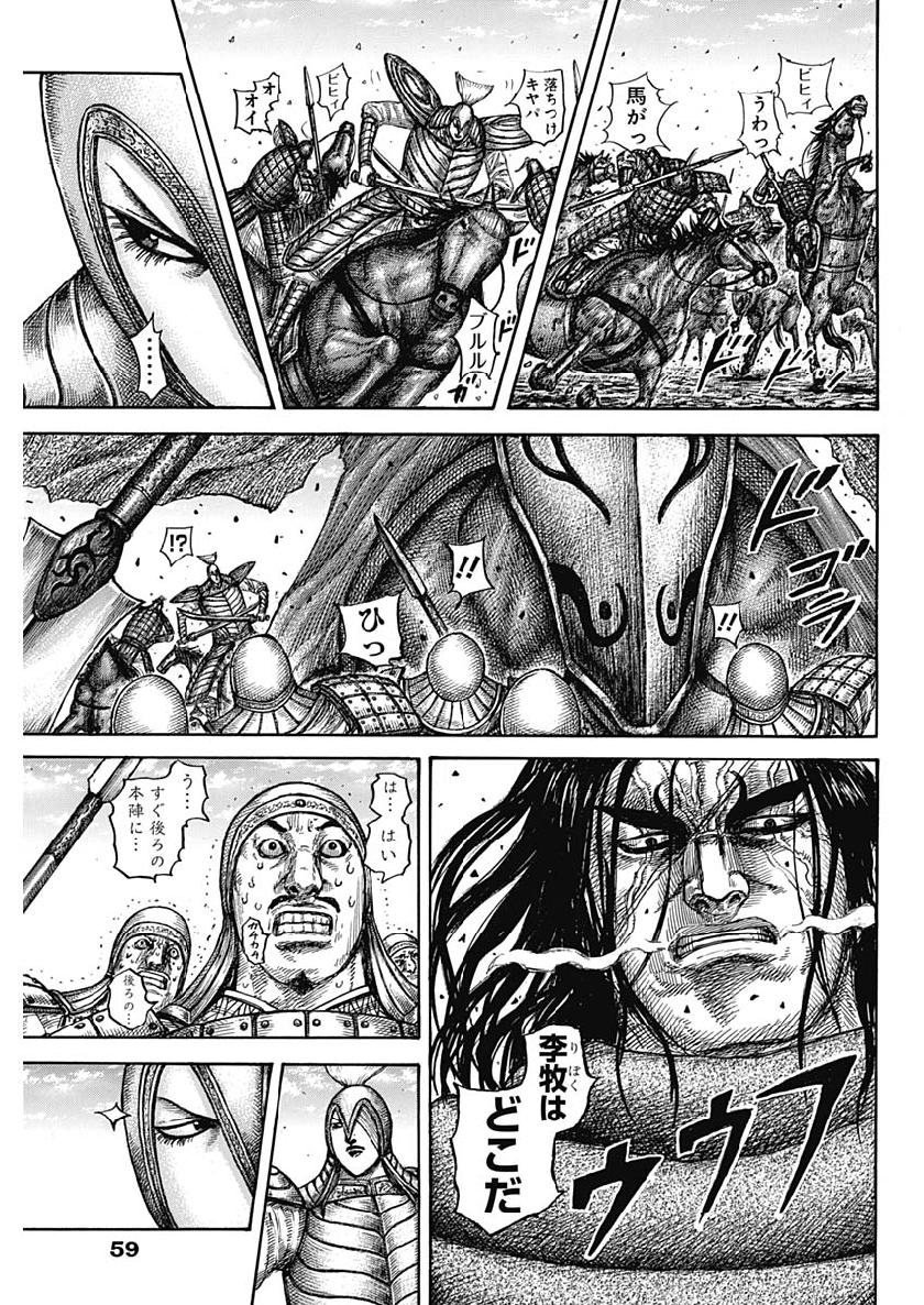 Kingdom - Chapter 612 - Page 9