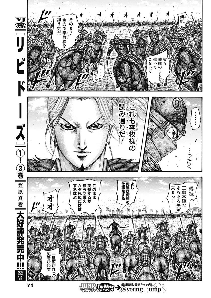 Kingdom - Chapter 614 - Page 10