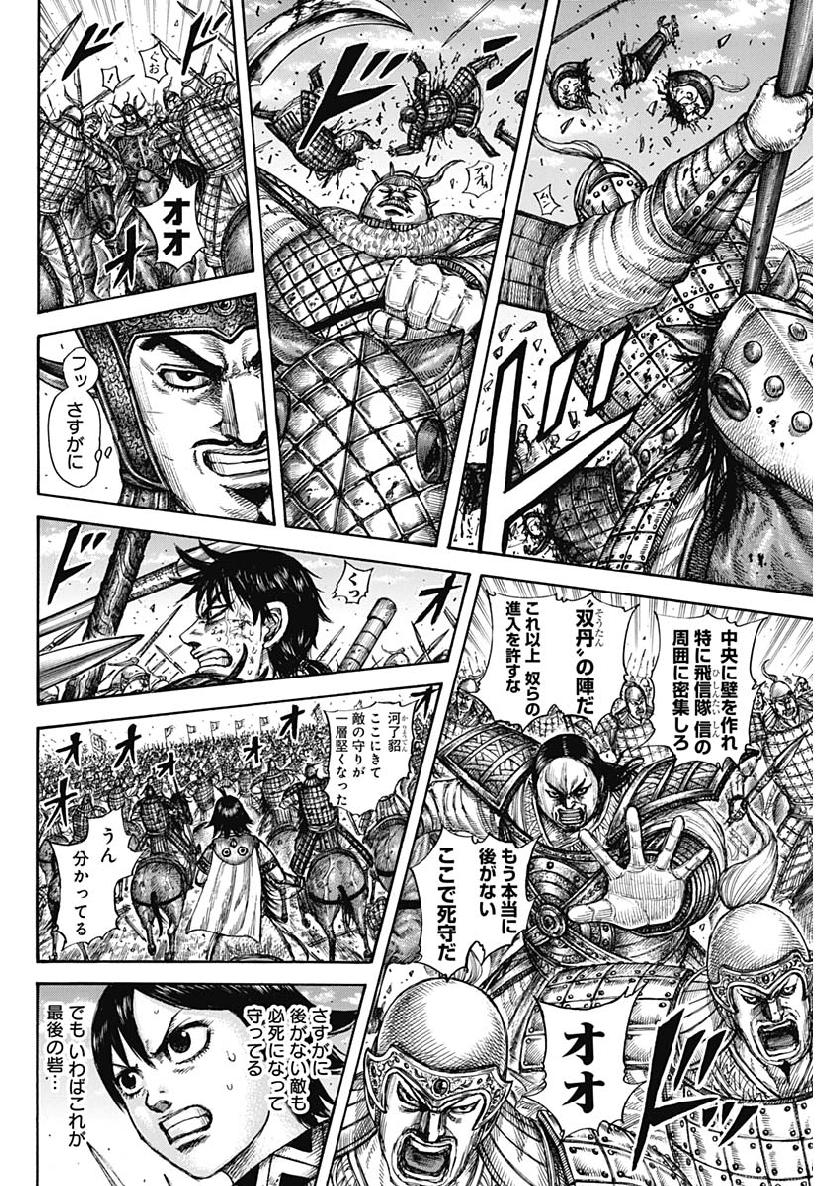 Kingdom - Chapter 614 - Page 11