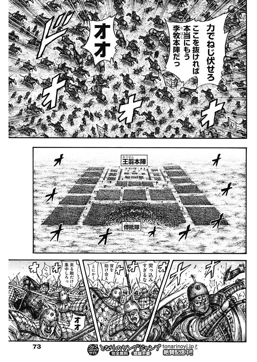 Kingdom - Chapter 614 - Page 12