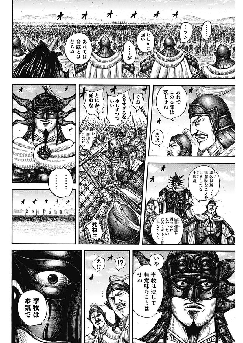 Kingdom - Chapter 614 - Page 13