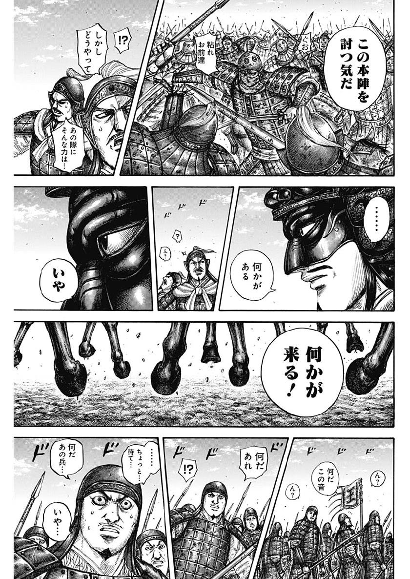Kingdom - Chapter 614 - Page 14