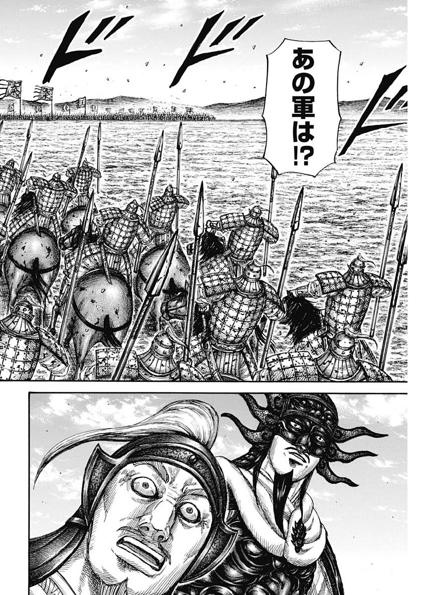 Kingdom - Chapter 614 - Page 15