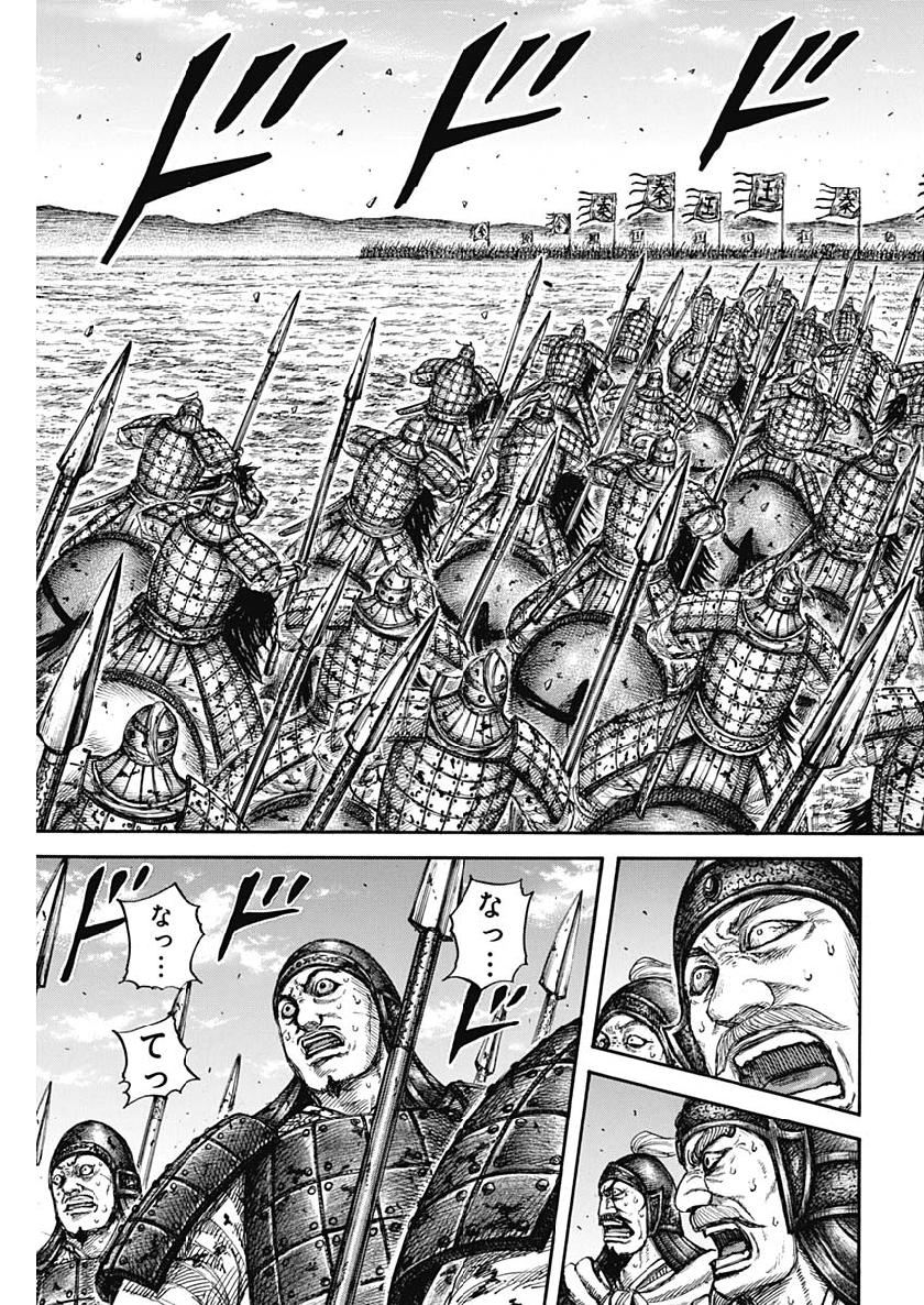 Kingdom - Chapter 614 - Page 16
