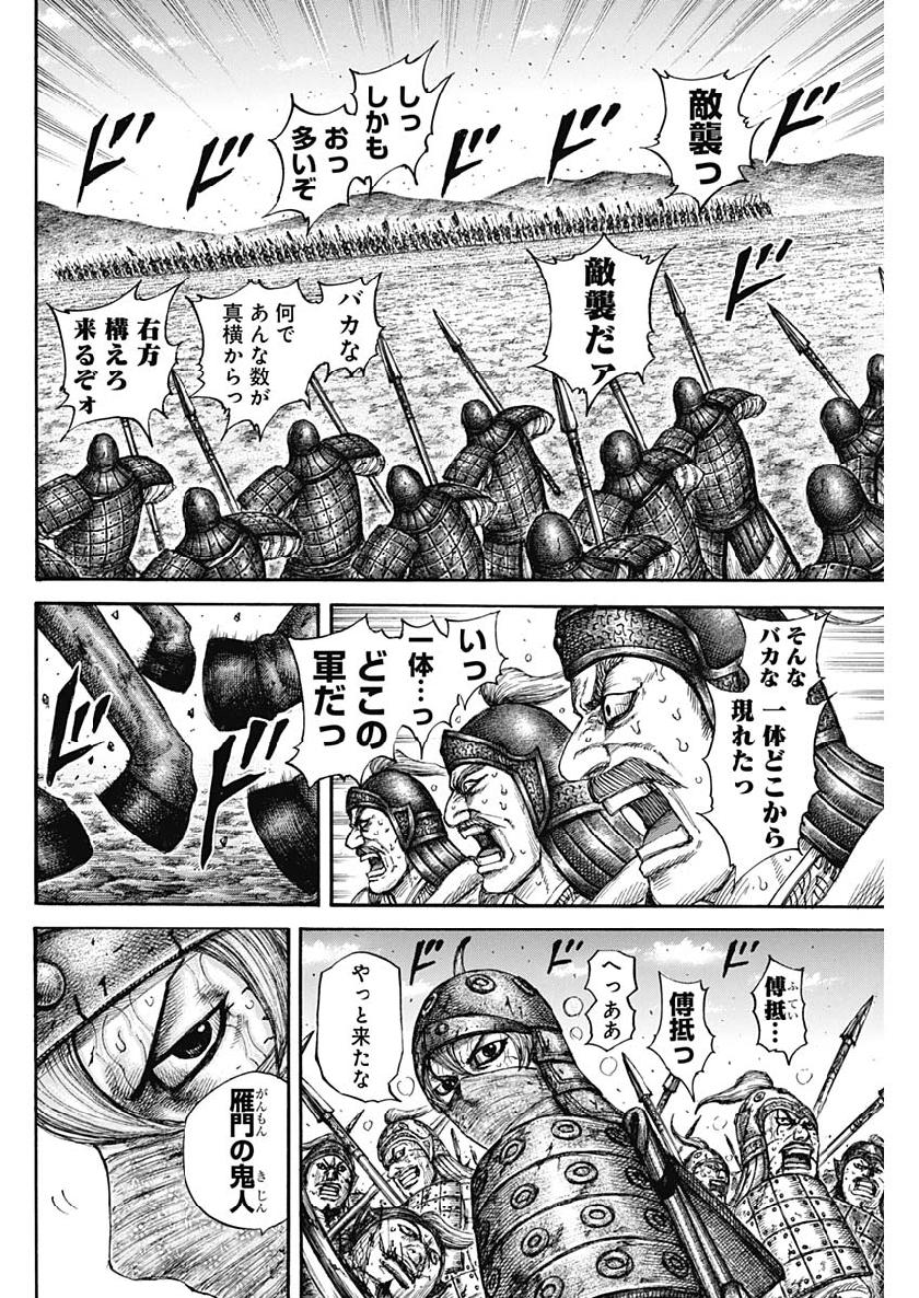 Kingdom - Chapter 614 - Page 17