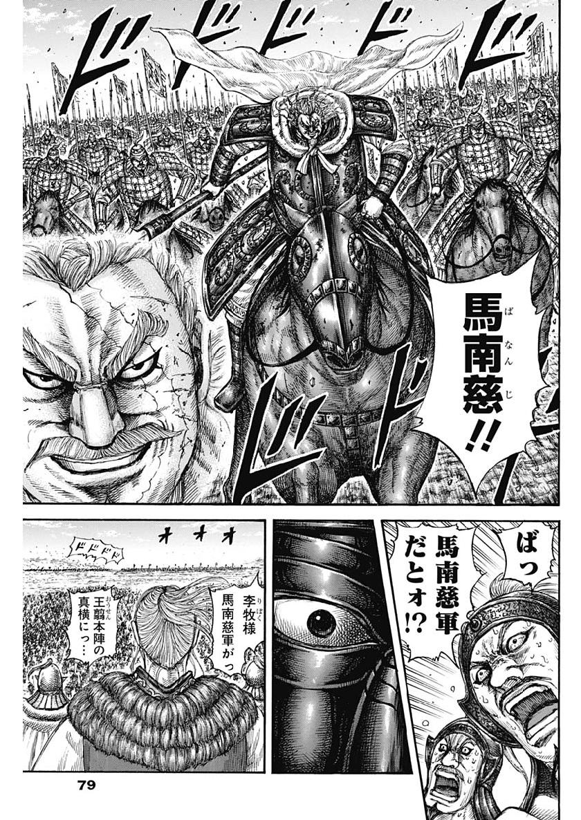 Kingdom - Chapter 614 - Page 18