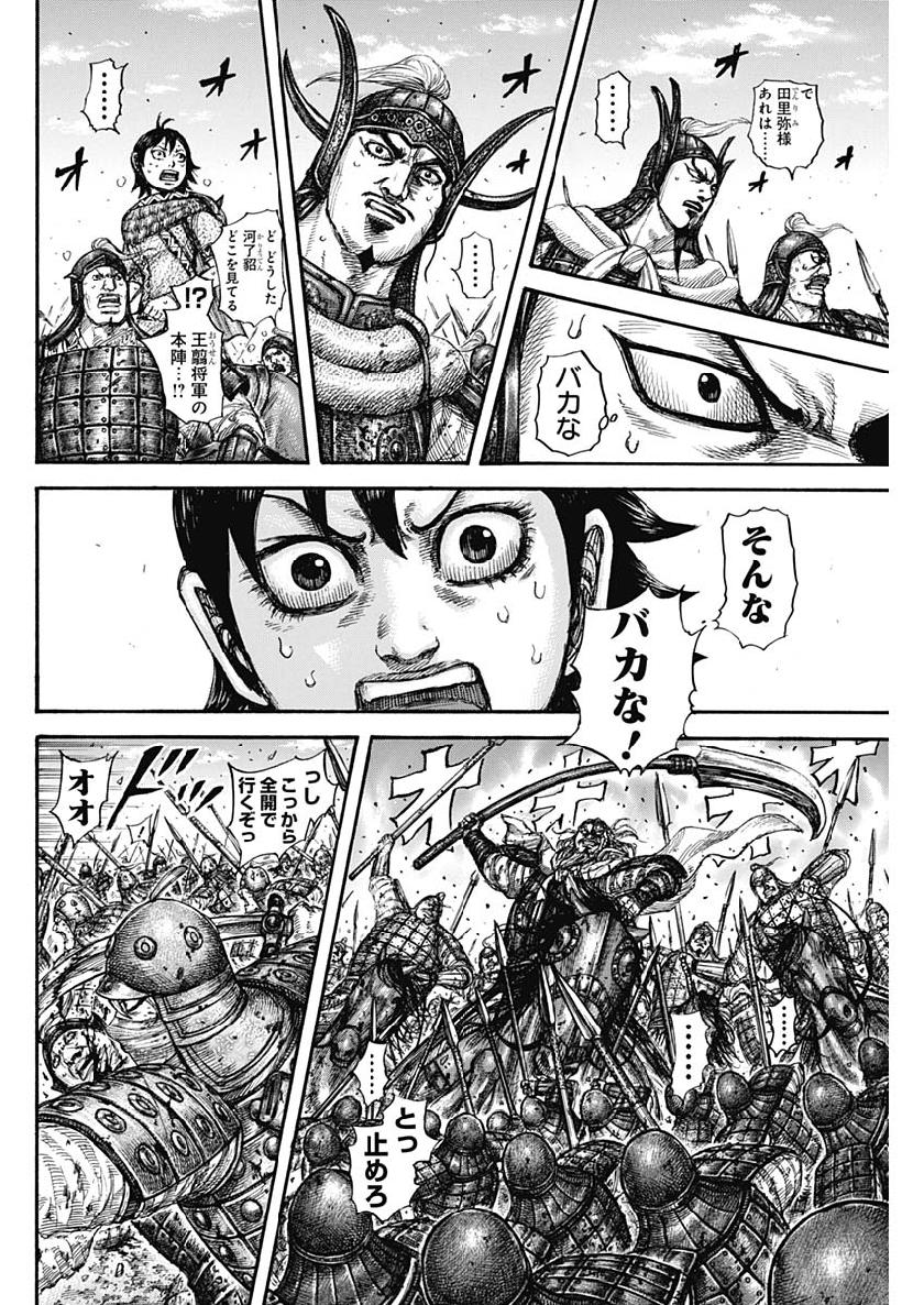 Kingdom - Chapter 614 - Page 19