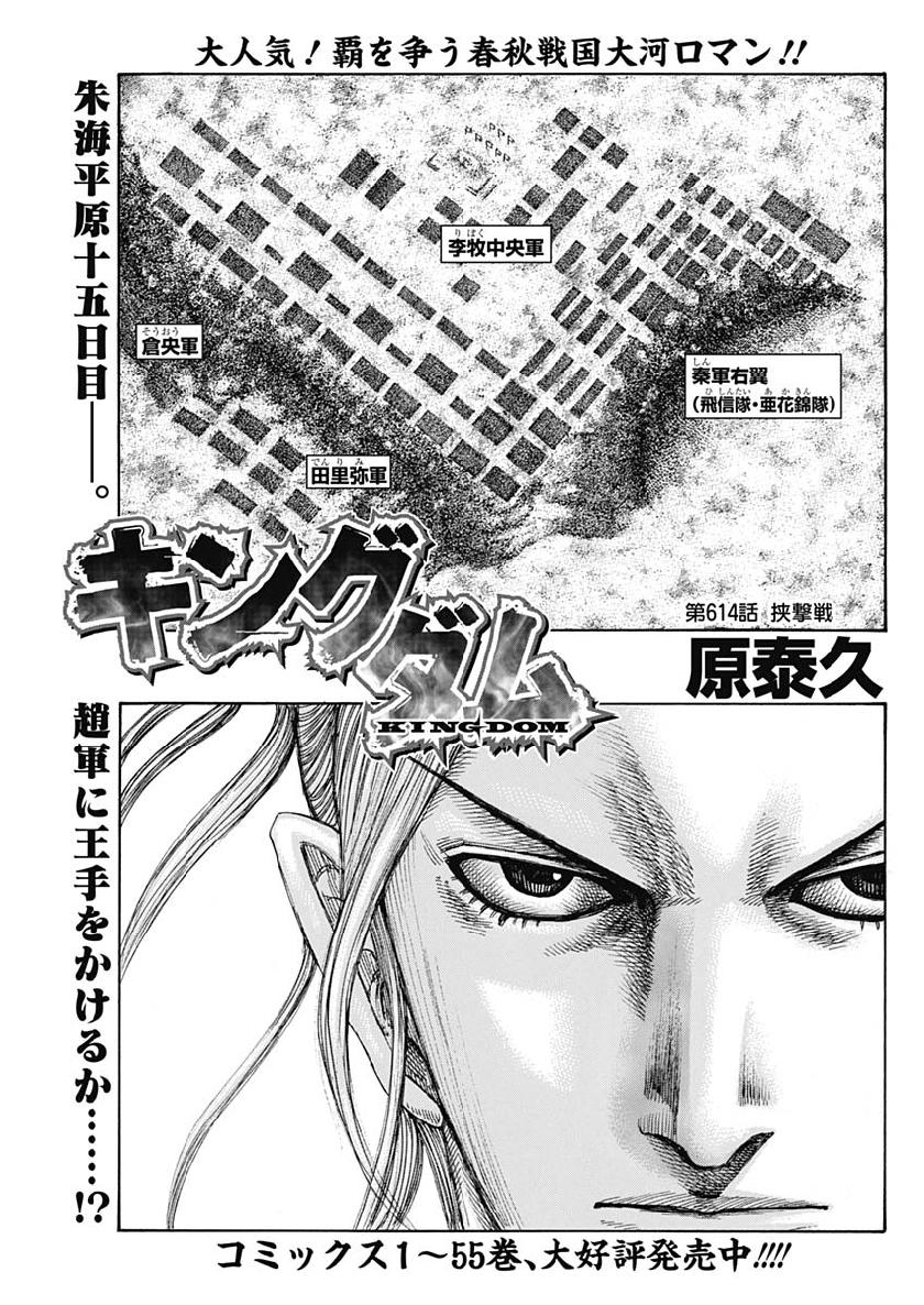 Kingdom - Chapter 614 - Page 2