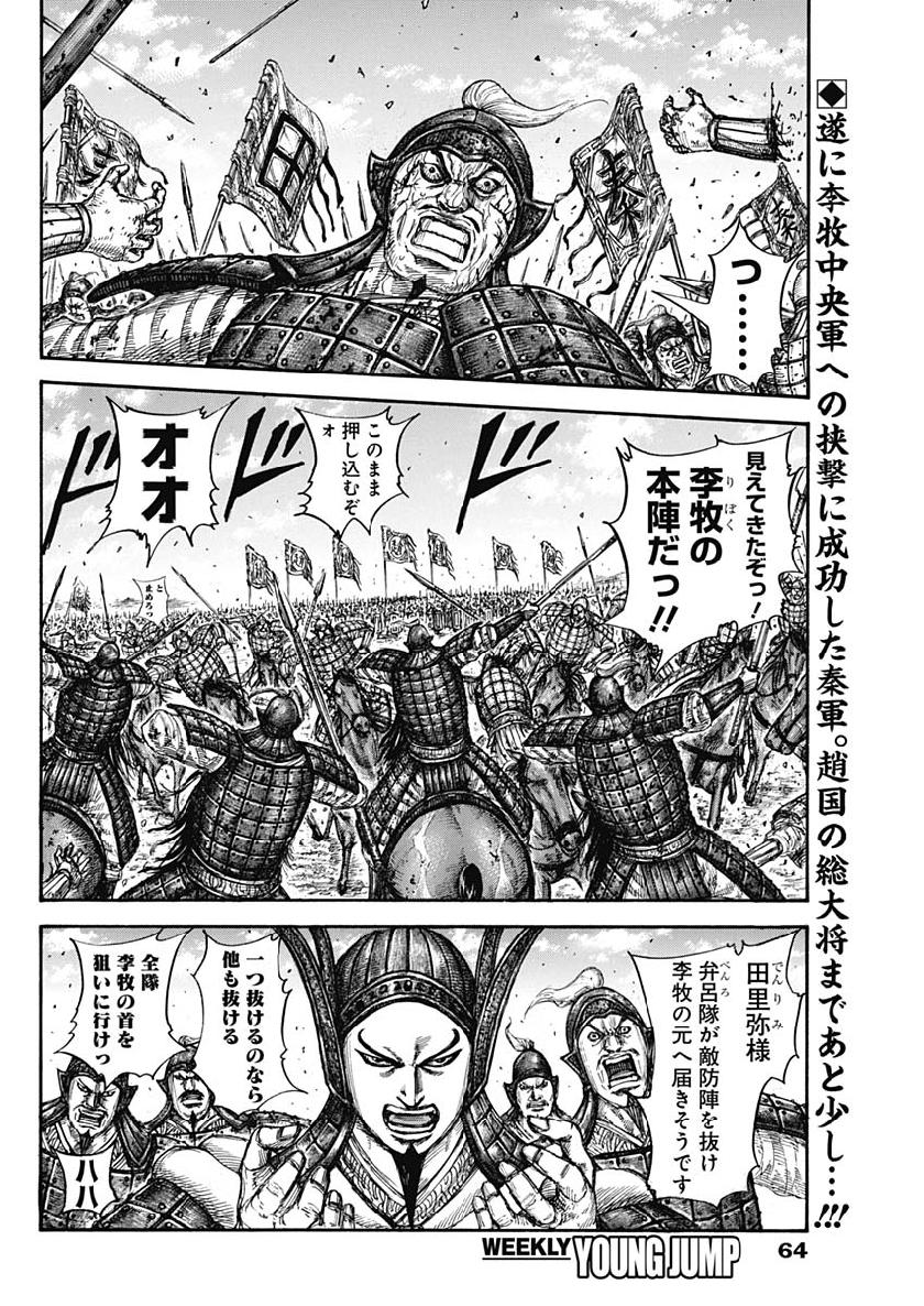 Kingdom - Chapter 614 - Page 3
