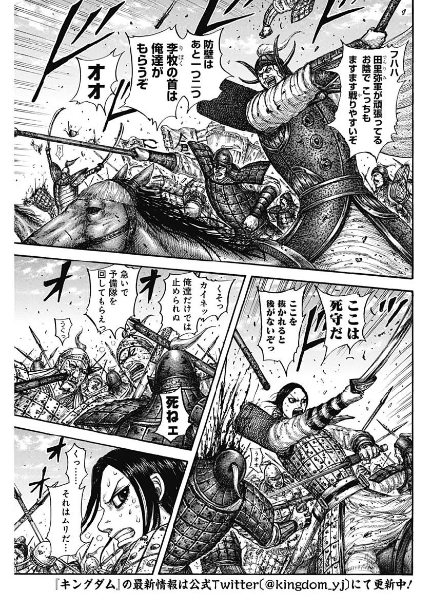 Kingdom - Chapter 614 - Page 4