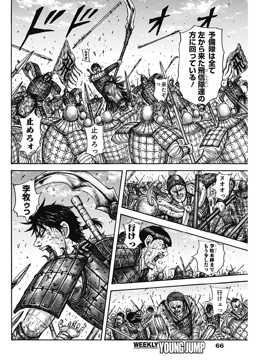 Kingdom - Chapter 614 - Page 5