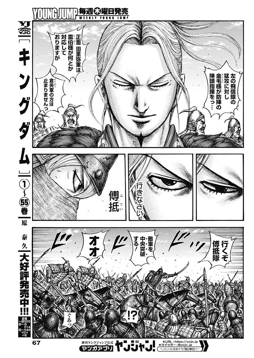 Kingdom - Chapter 614 - Page 6