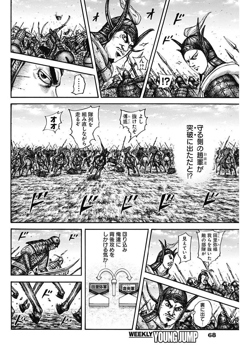 Kingdom - Chapter 614 - Page 7