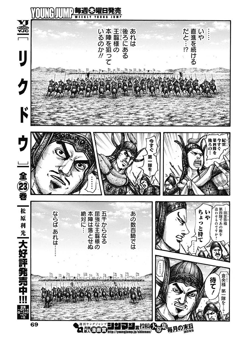 Kingdom - Chapter 614 - Page 8