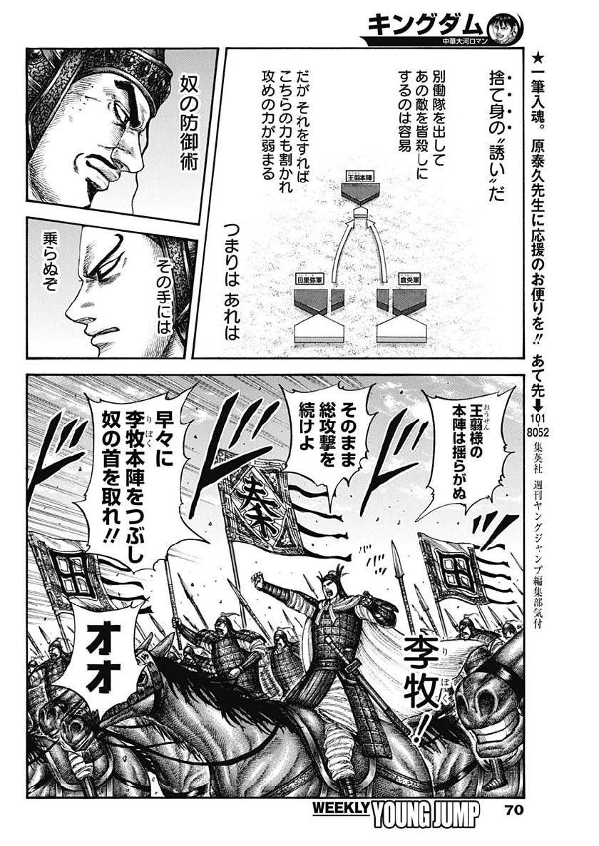 Kingdom - Chapter 614 - Page 9