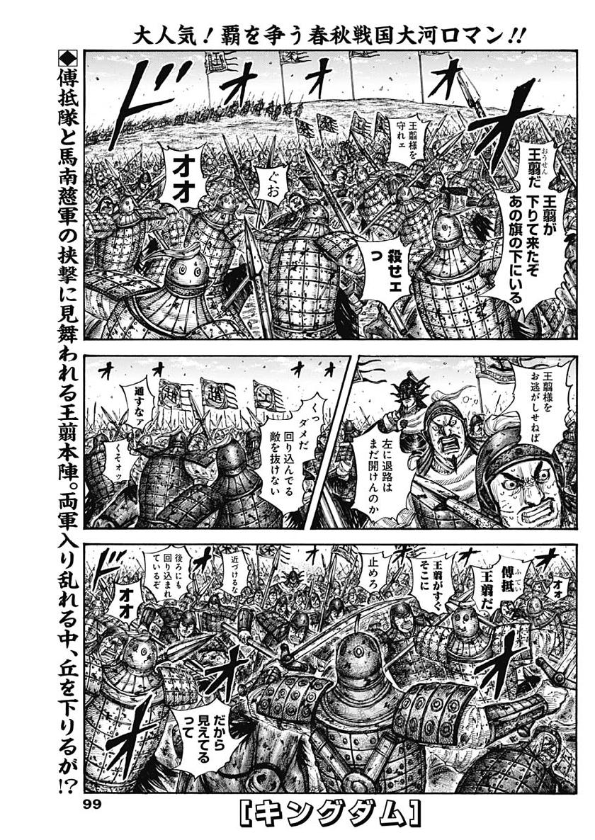 Kingdom - Chapter 616 - Page 1