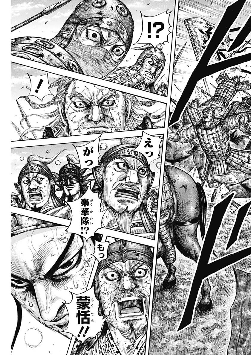 Kingdom - Chapter 616 - Page 11