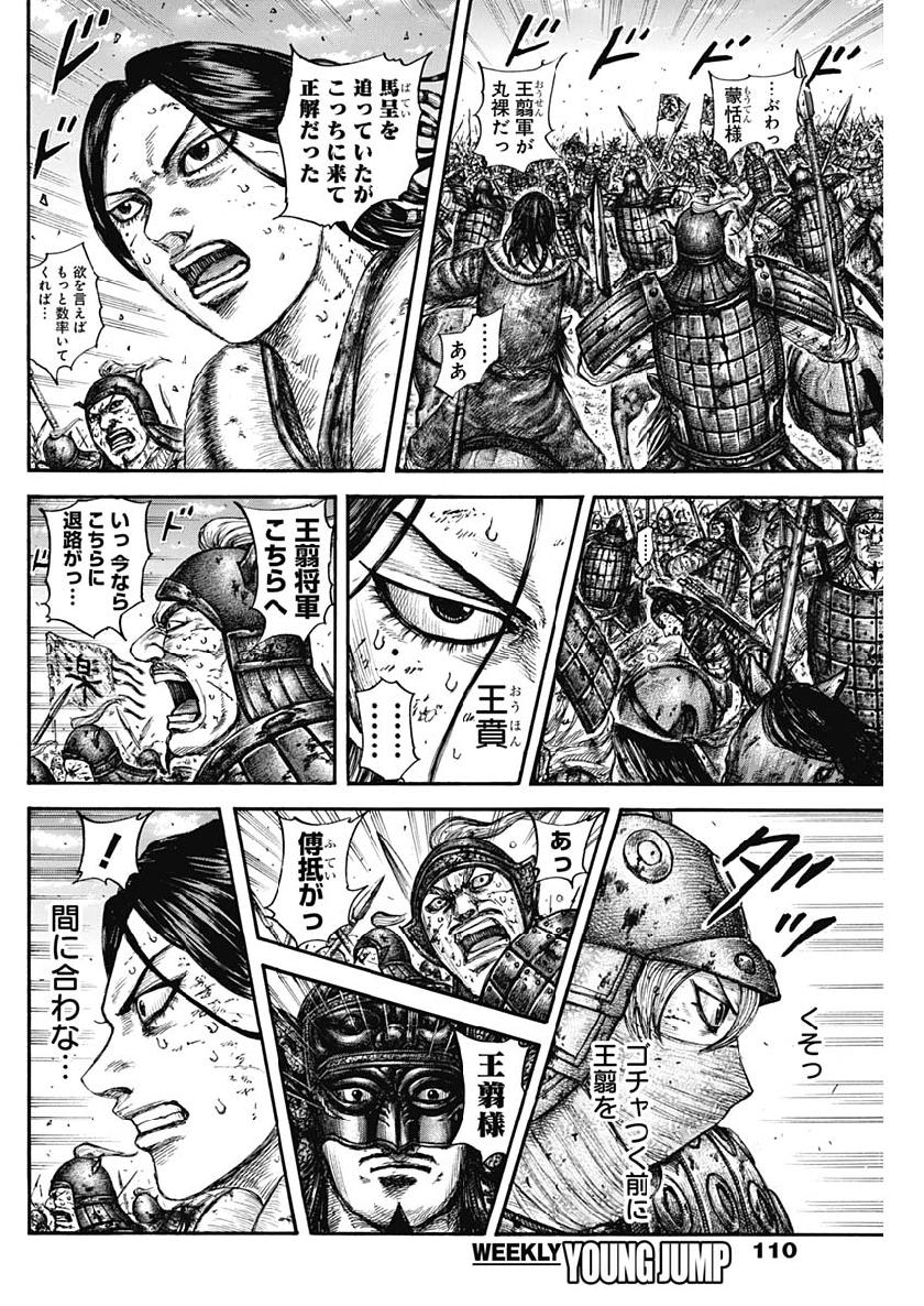 Kingdom - Chapter 616 - Page 12