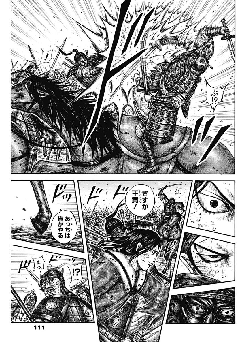 Kingdom - Chapter 616 - Page 13
