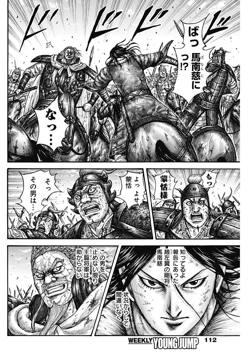 Kingdom - Chapter 616 - Page 14