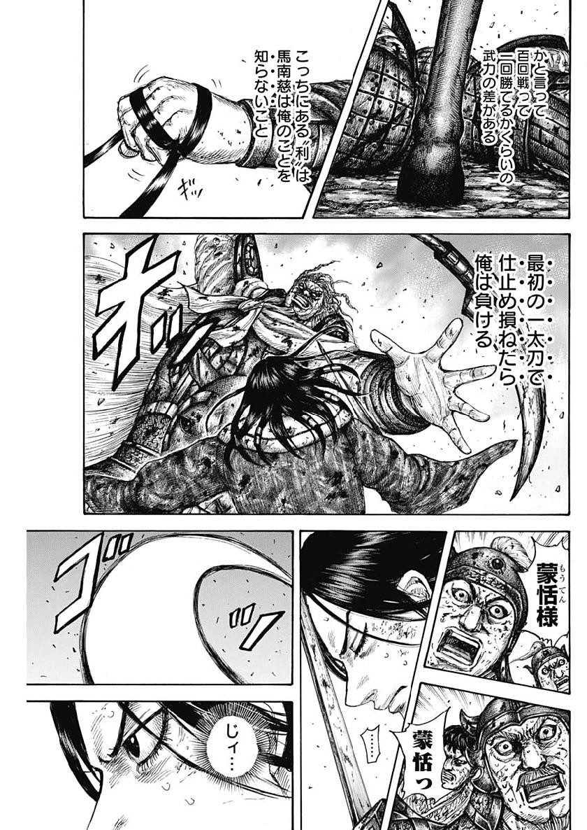 Kingdom - Chapter 616 - Page 15