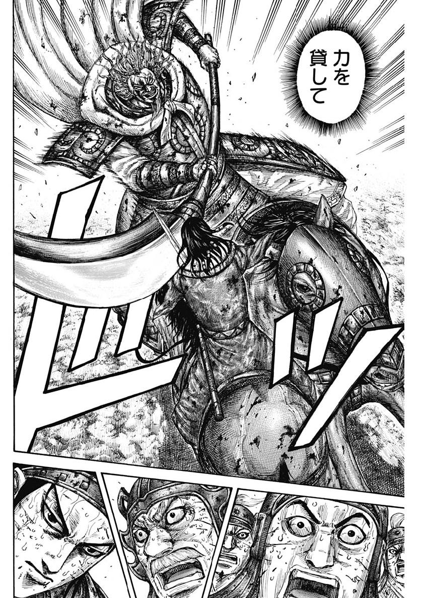 Kingdom - Chapter 616 - Page 16