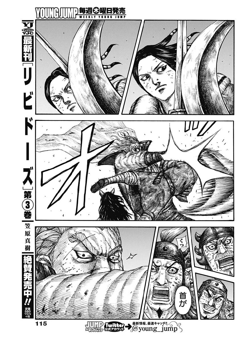 Kingdom - Chapter 616 - Page 17