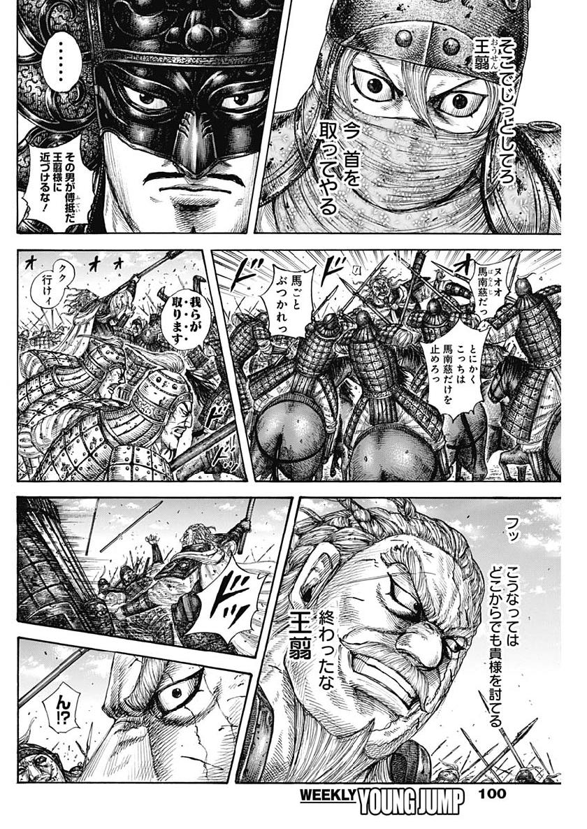 Kingdom - Chapter 616 - Page 2