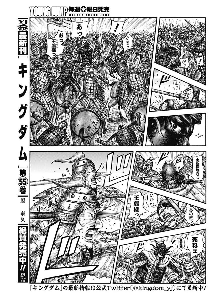 Kingdom - Chapter 616 - Page 3