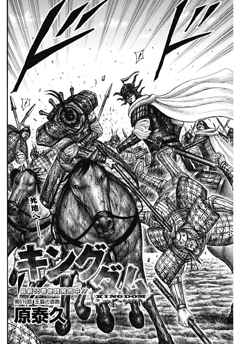 Kingdom - Chapter 616 - Page 4