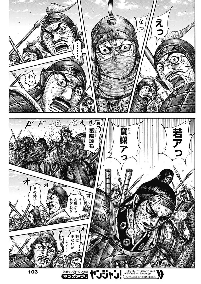 Kingdom - Chapter 616 - Page 5