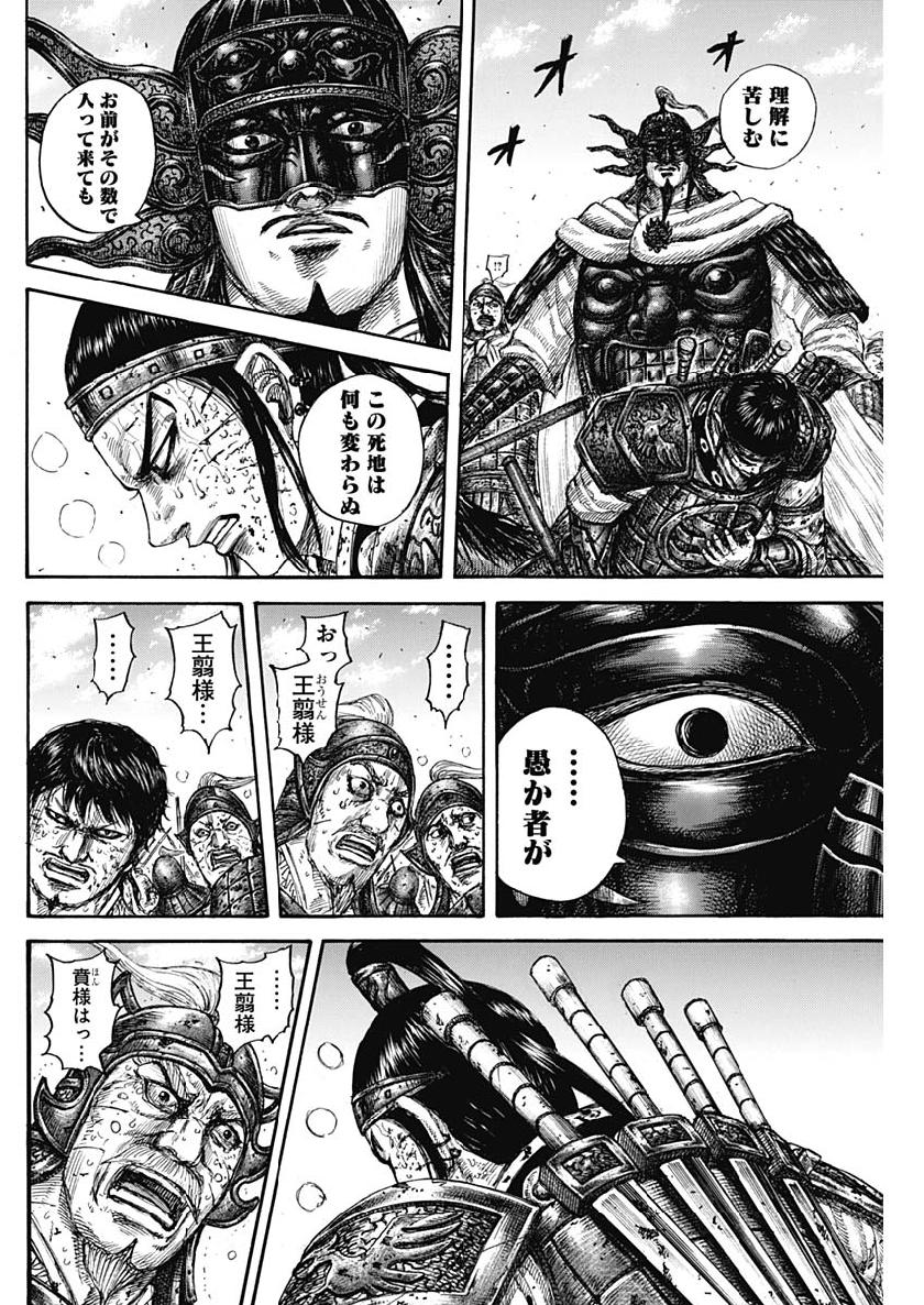 Kingdom - Chapter 616 - Page 6