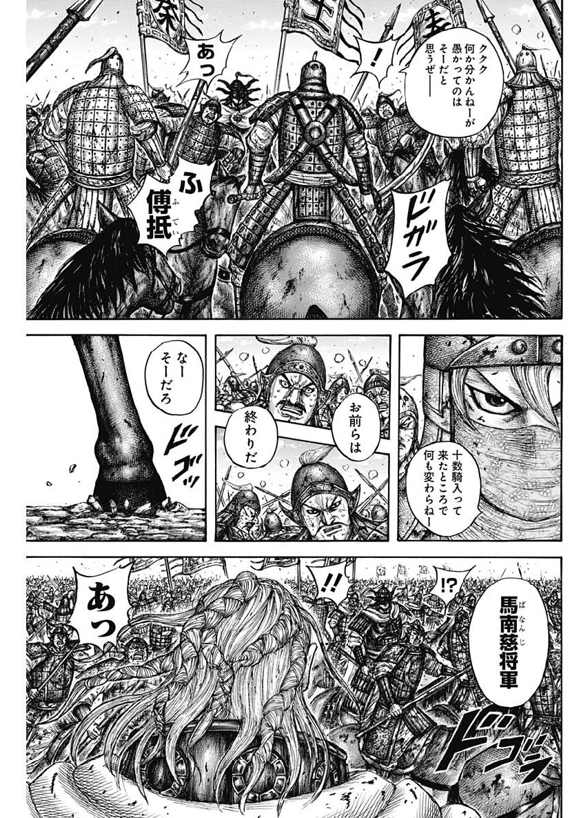 Kingdom - Chapter 616 - Page 7