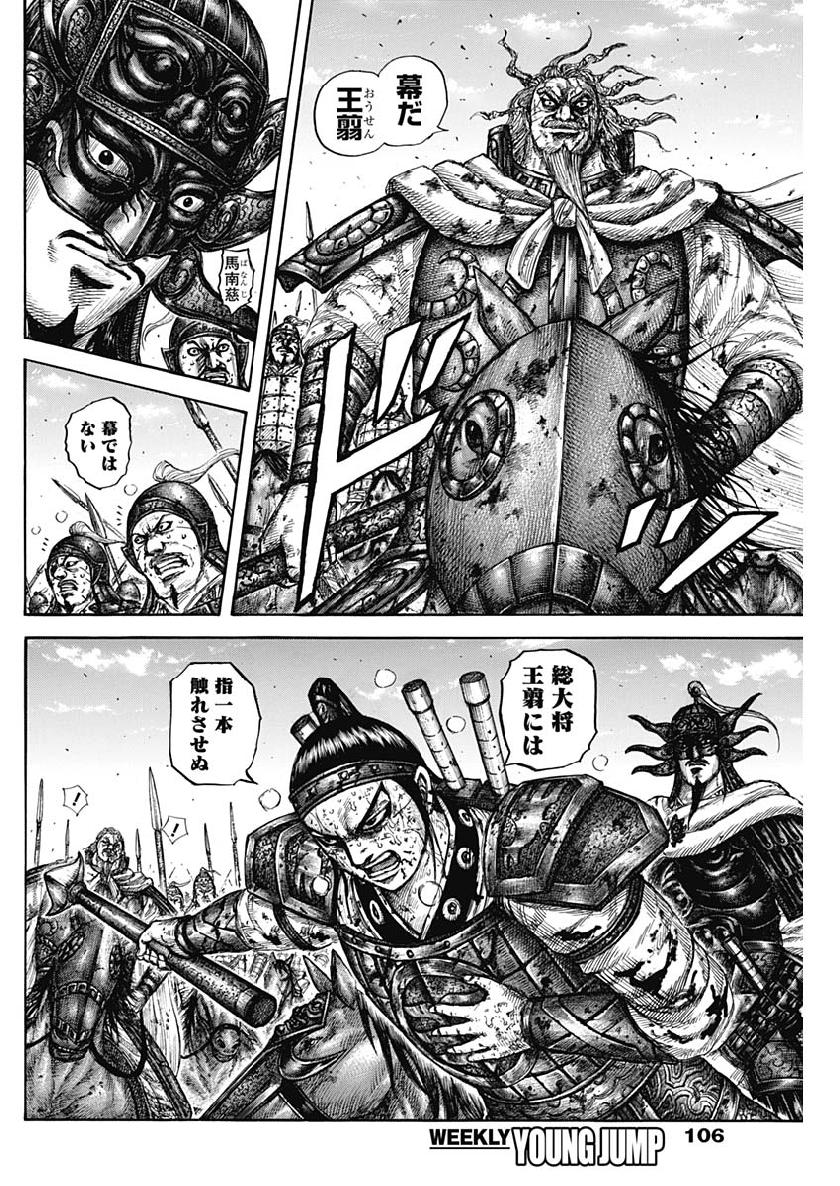 Kingdom - Chapter 616 - Page 8