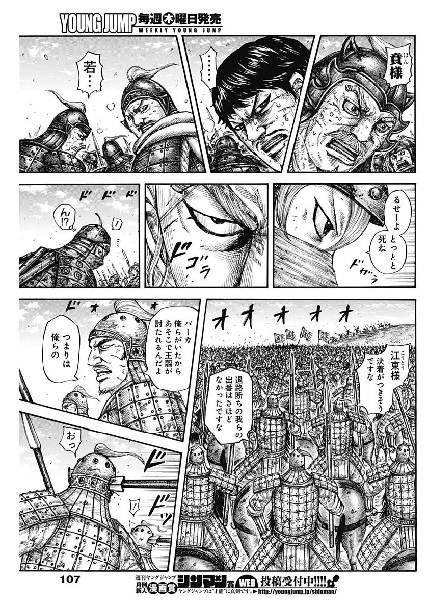 Kingdom - Chapter 616 - Page 9