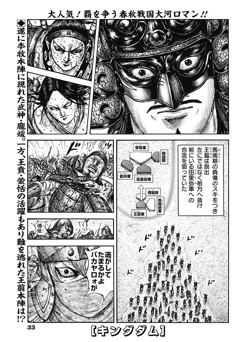 Kingdom - Chapter 620 - Page 1